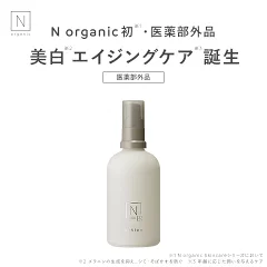 Ｎ ｏｒｇａｎｉｃ Ｂｒｉｇｈｔ ホワイト クリア ローション